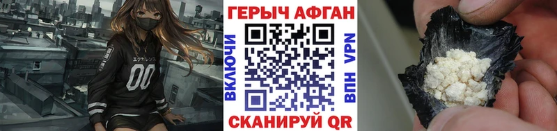 Героин Афган  Куровское 